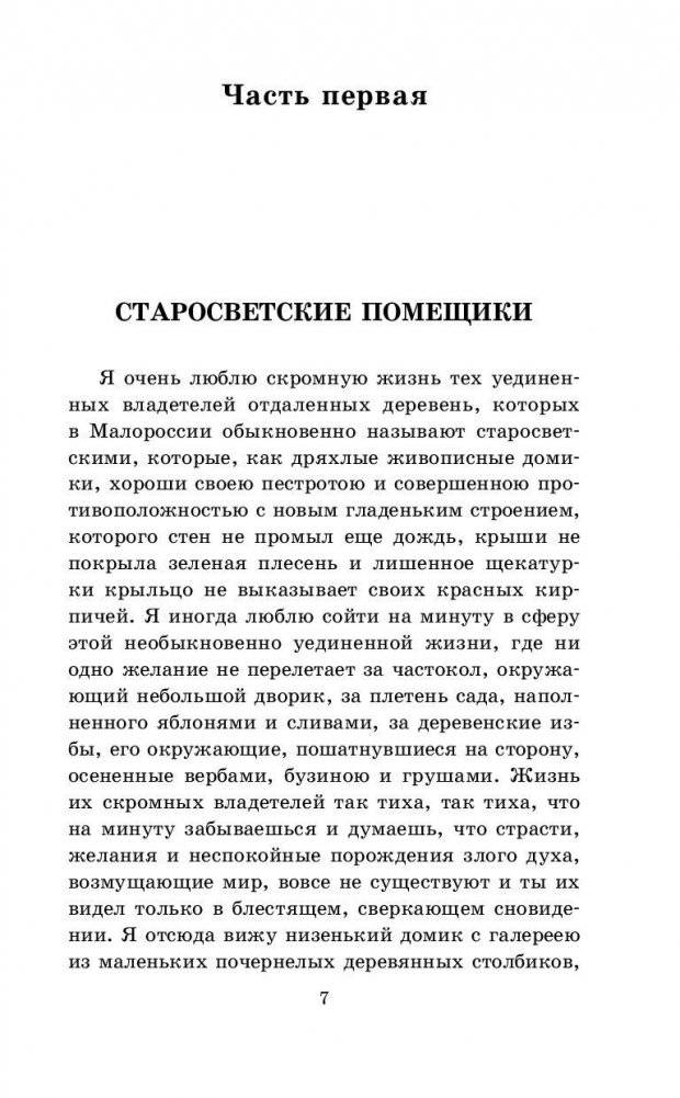 Тарас Бульба фото книги 6