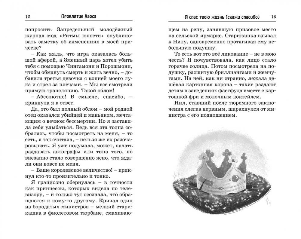 Проклятие Хаоса фото книги 3