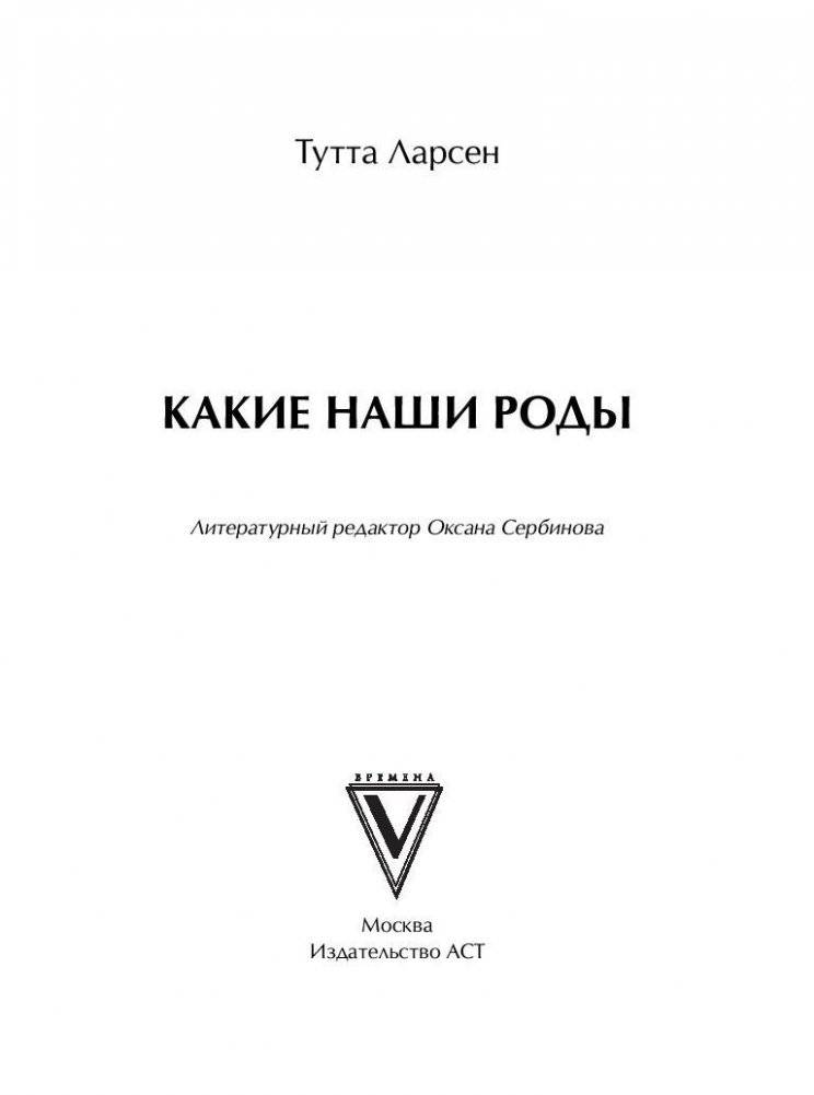 Какие наши роды фото книги 3