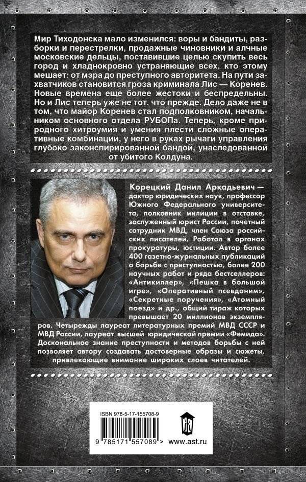 Антикиллер-3. Допрос с пристрастием фото книги 2