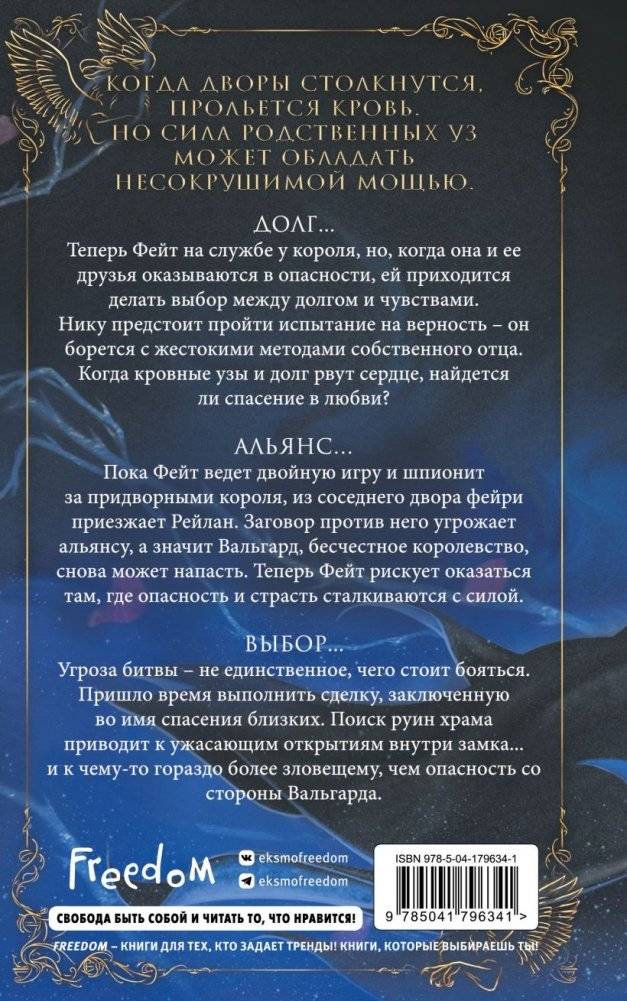 Королева у власти (#2) фото книги 3