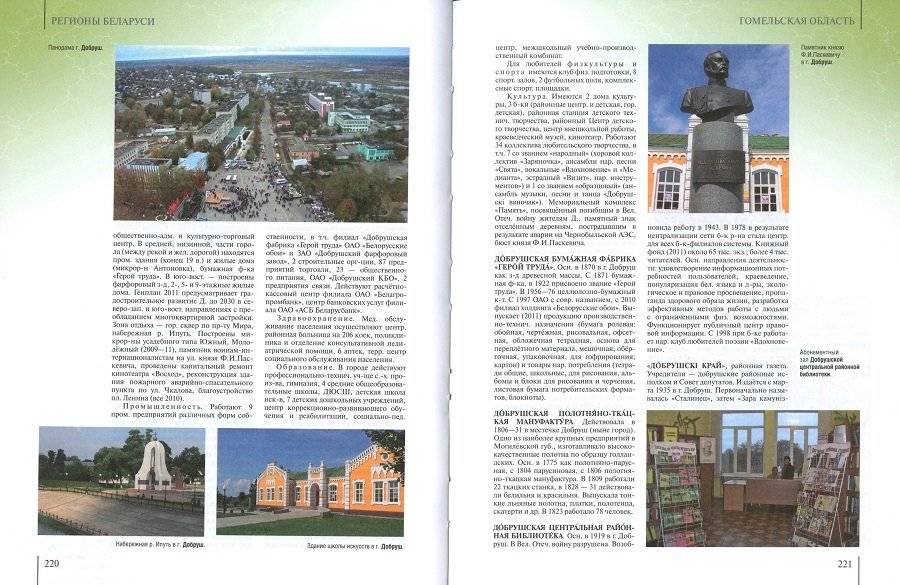 Регионы Беларуси. Гомельская область. Том 3. Книга 1 фото книги 5