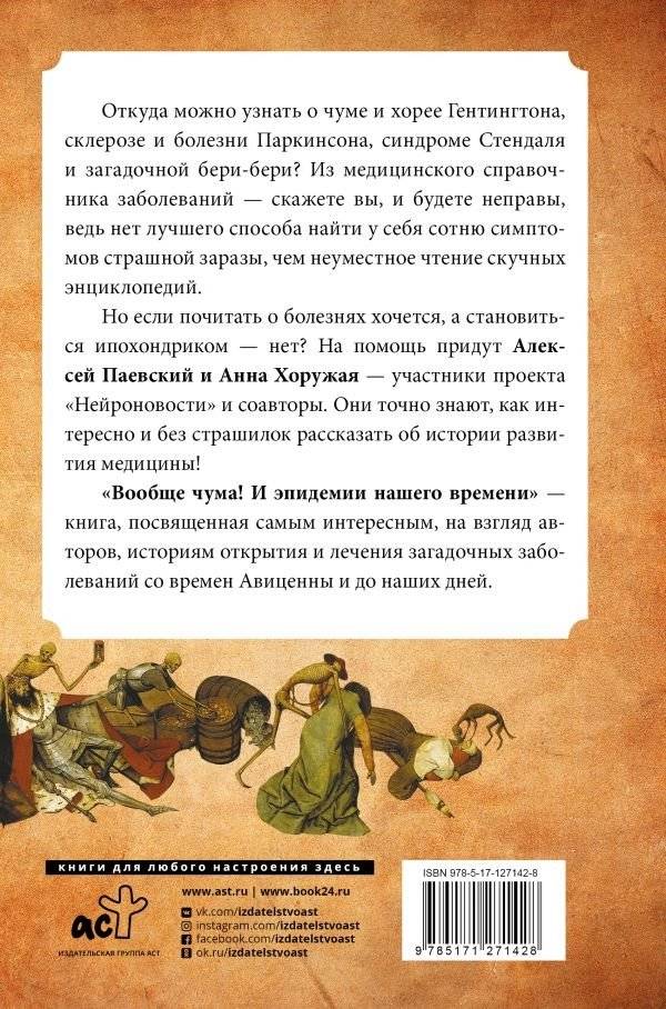Вообще чума! И эпидемии нашего времени фото книги 2