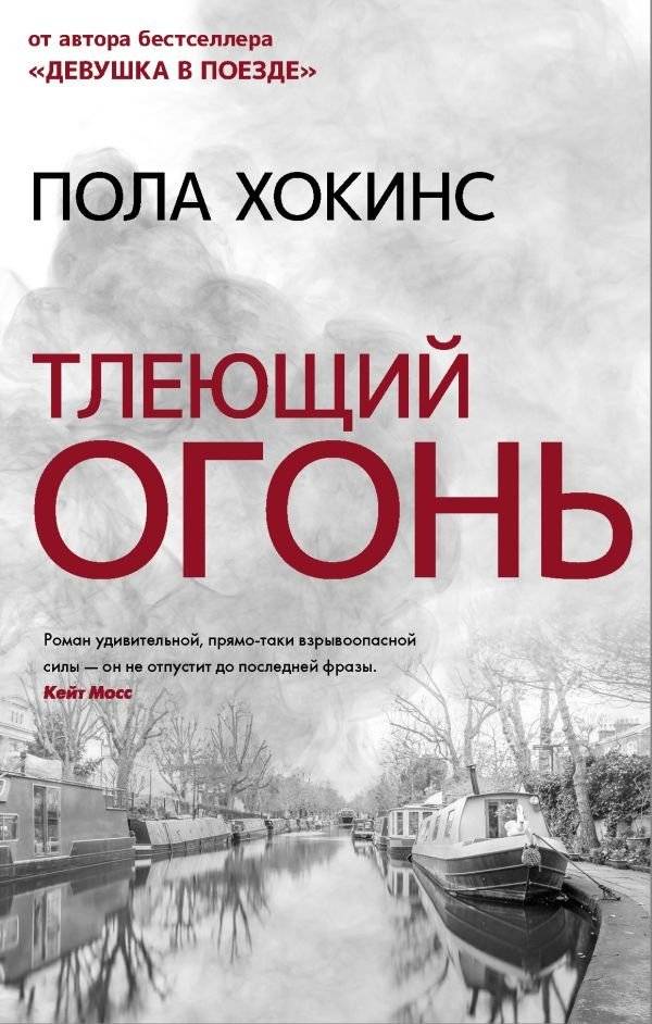 Тлеющий огонь | Smoldering Fire