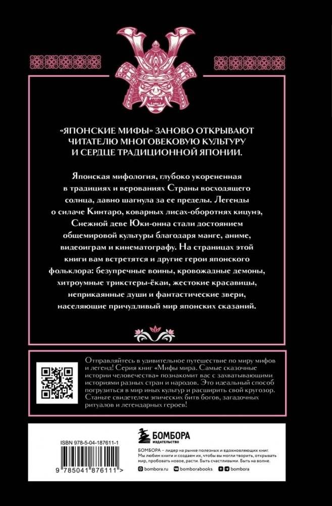 Комплект из 2-х книг: Монгольские мифы + Японские мифы фото книги 5