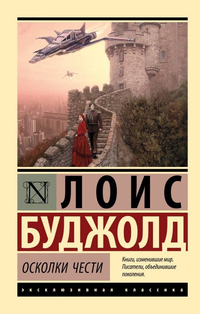 Осколки чести | Shards of Honor