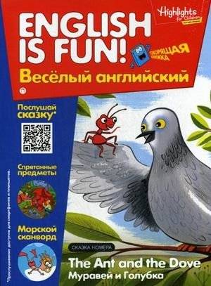 Муравей и голубика. Выпуск 4. Учебное пособие | The Ant and the Doveberry. Issue 4. Workbook