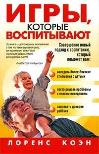Игры, которые воспитывают | Games That Educate