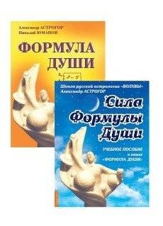 Новейшая космическая психология Александра Астрогора (комплект из 2-х книг) | Alexander Astrogor's Latest Cosmic Psychology (2-Book Set)