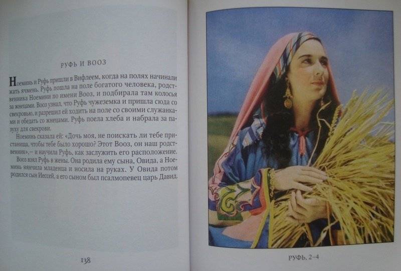 Библия в рассказах для детей фото книги 4
