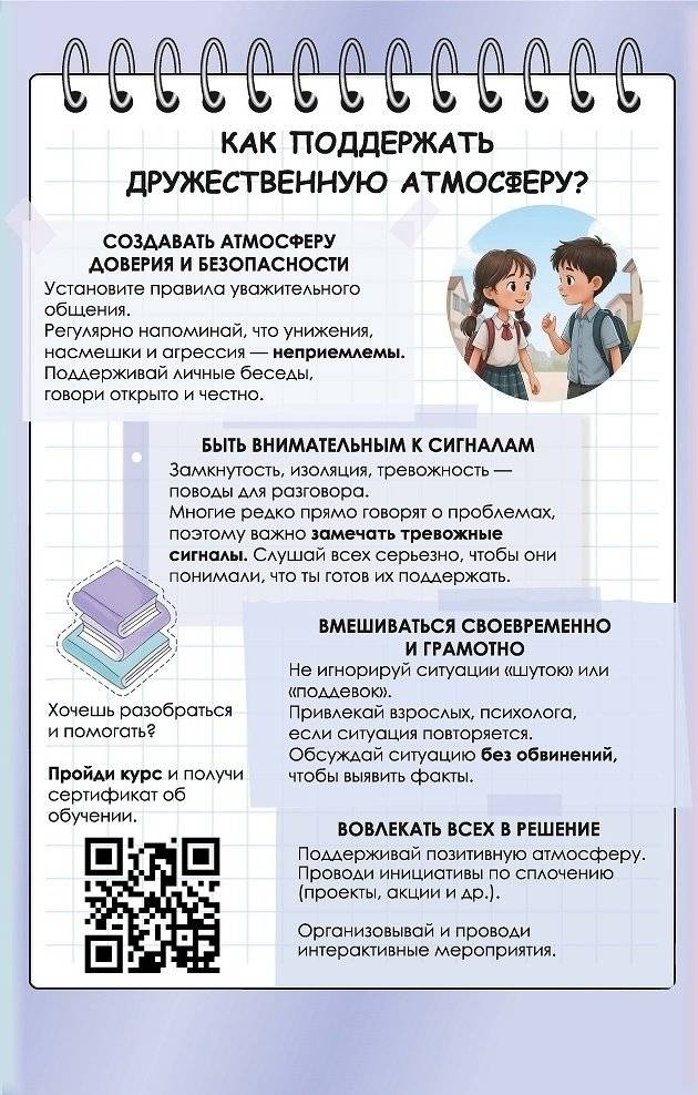 Плакаты о буллинге. Комплект из 4 плакатов. (Не молчи, когда тебя обижают) фото книги 3