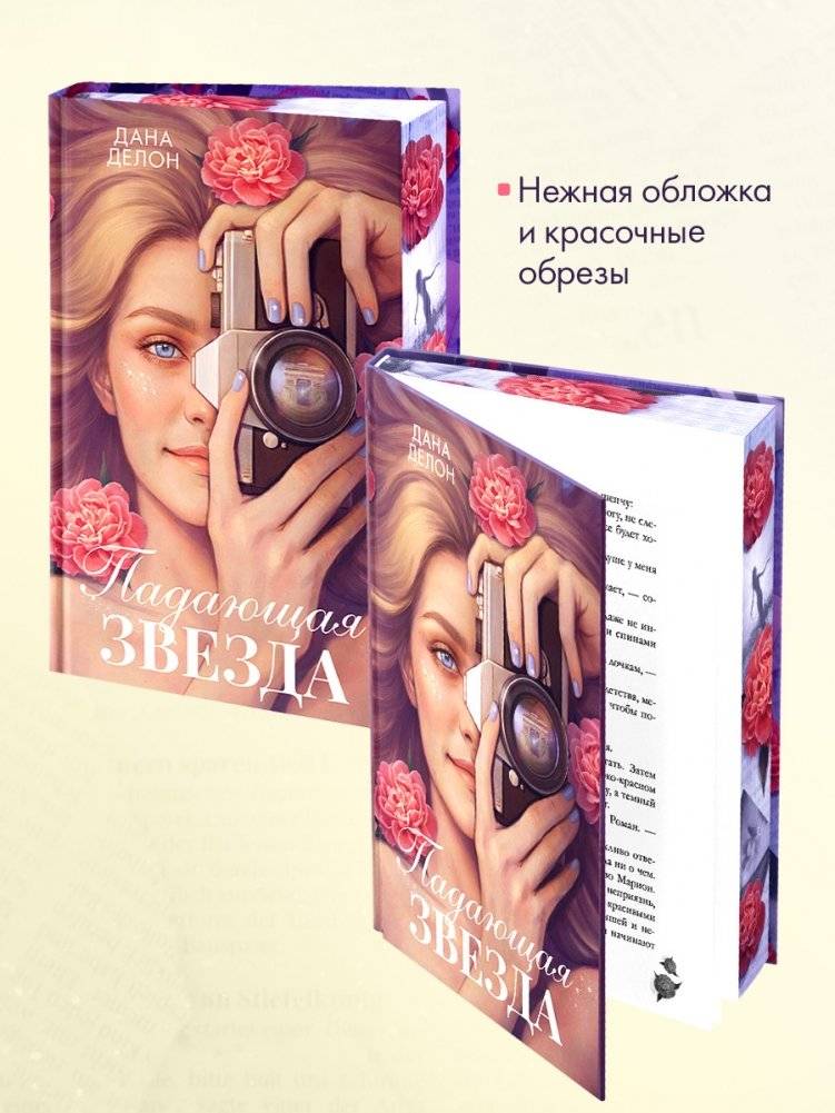 Падающая Звезда фото книги 2
