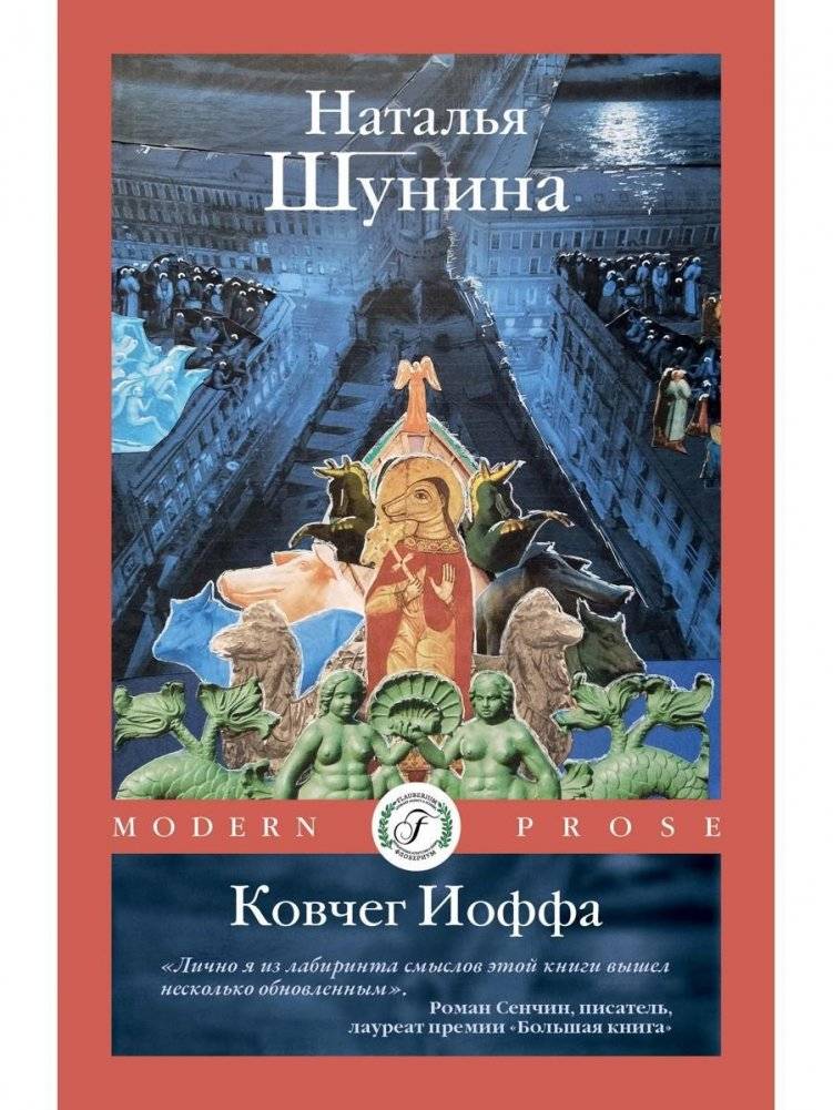 Ковчег Иоффа | Ioffa's Ark