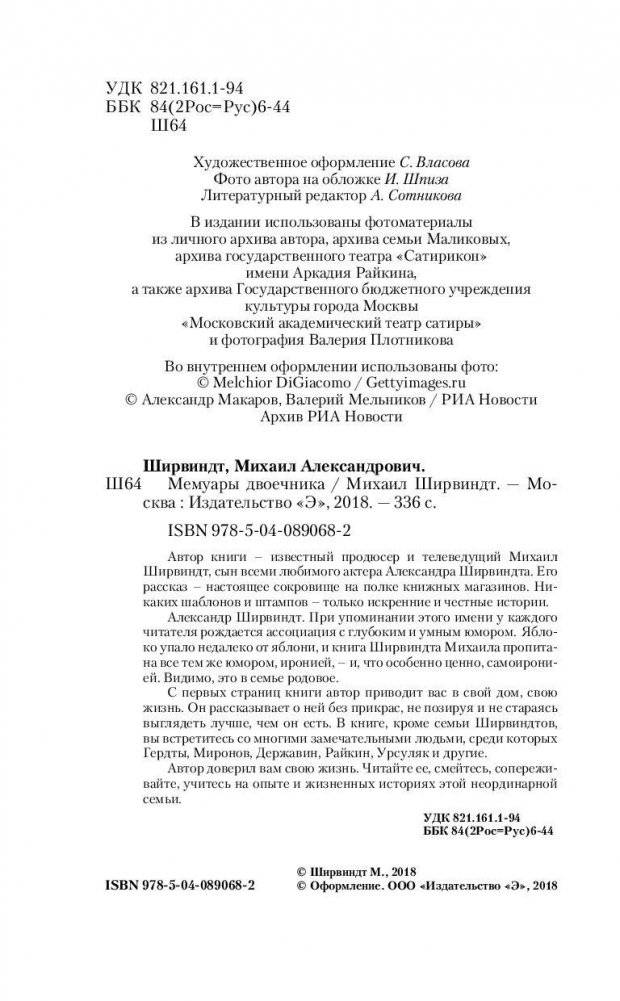 Мемуары двоечника фото книги 4