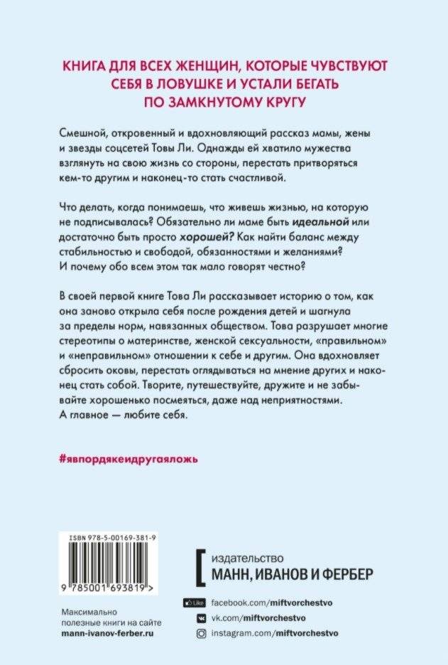 Я в порядке и другая ложь. Интимные истории, запретные желания и невысказанные секреты о том, как стать собой фото книги 5