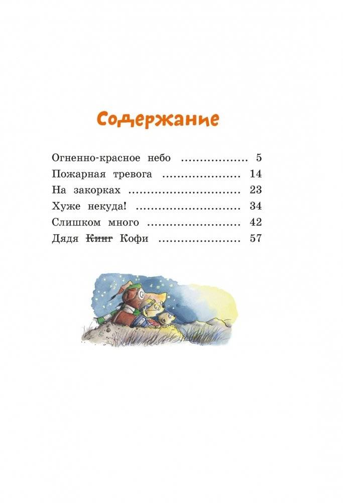 Тафити и великий пожар фото книги 2