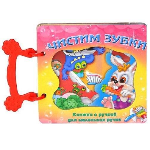 Чистим зубки фото книги 2
