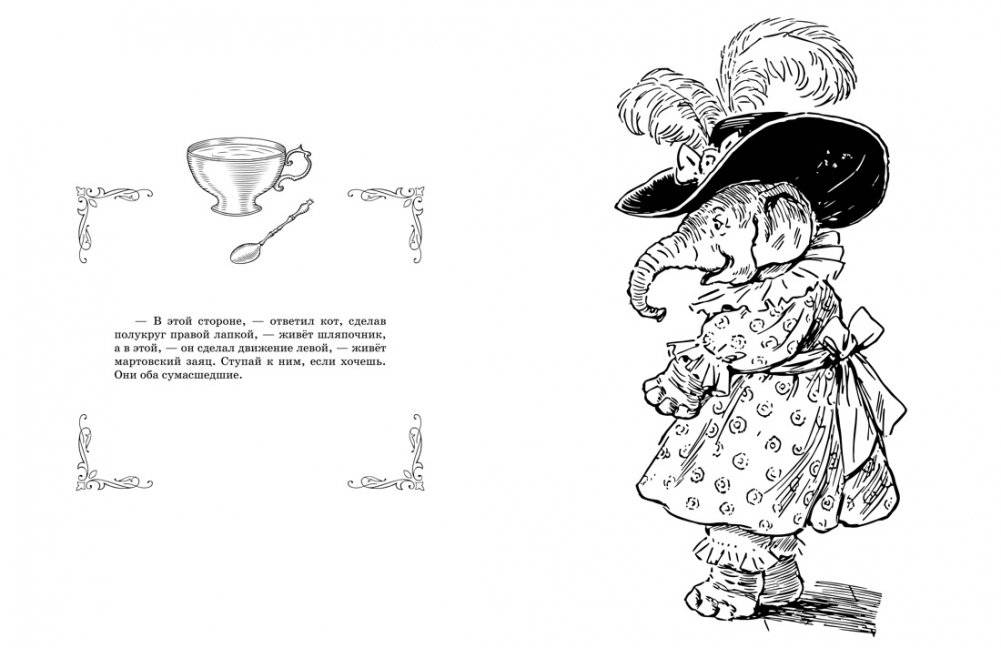 Алиса в Стране Чудес. Раскраска-путешествие. Книга 1 фото книги 4