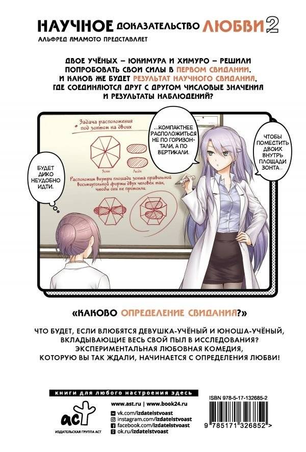 Научное доказательство любви. Том 2 фото книги 2