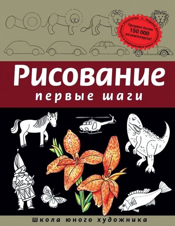 Рисование. Первые шаги | Drawing: First Steps