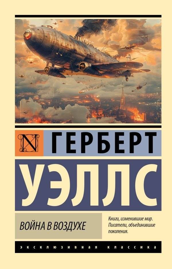 Война в воздухе | The War in the Air