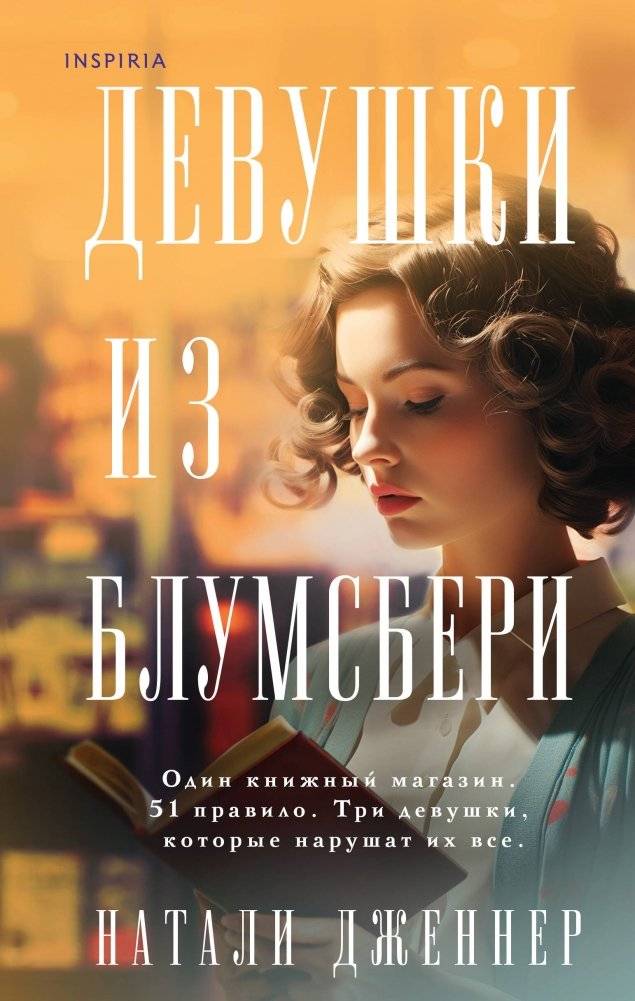 Девушки из Блумсбери | The Bloomsbury Girls
