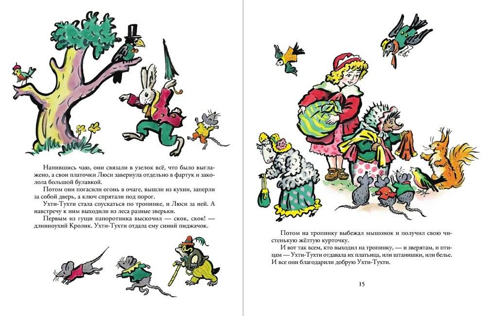 Ухти-Тухти фото книги 4