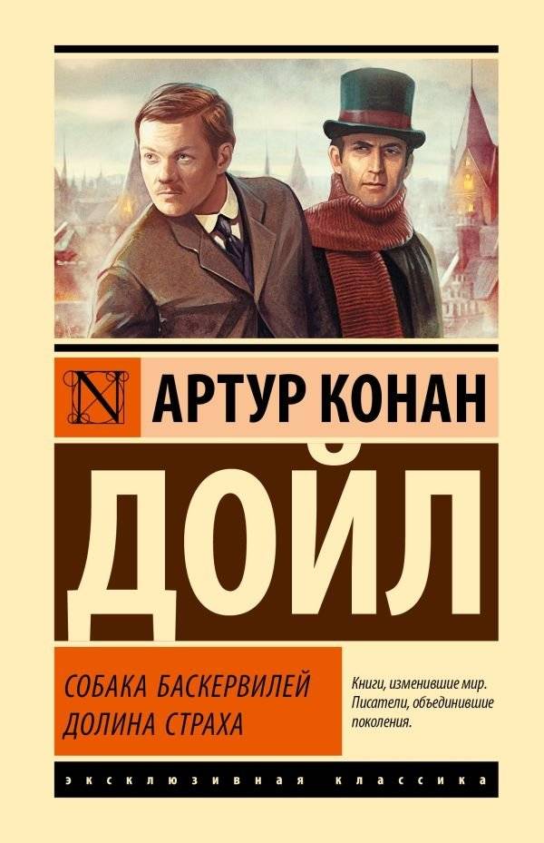 Собака Баскервилей. Долина Страха | The Hound of the Baskervilles. The Valley of Fear