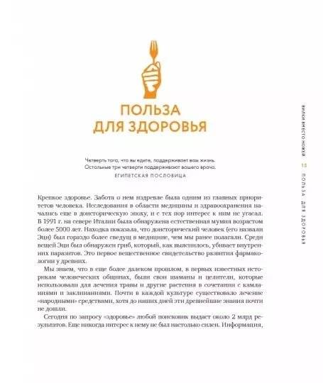 Вилки вместо ножей. Простой путь к здоровью фото книги 4