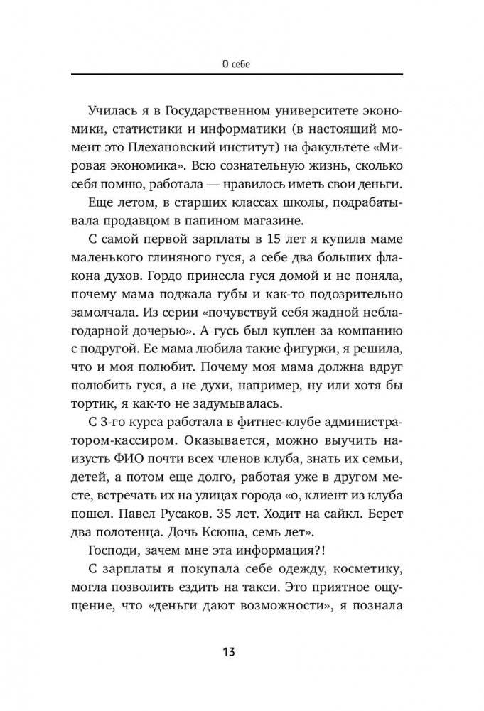 Дзен в декрете, или Как не сойти с ума от счастья фото книги 4