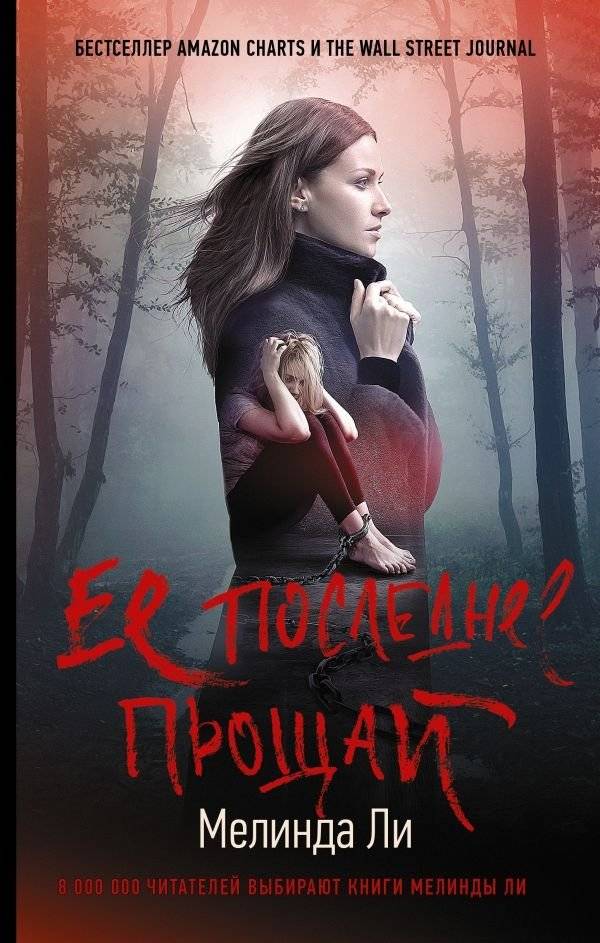 Ее последнее прощай | Her Last Goodbye