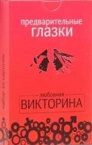 Предварительные глазки | Preliminary Eyes