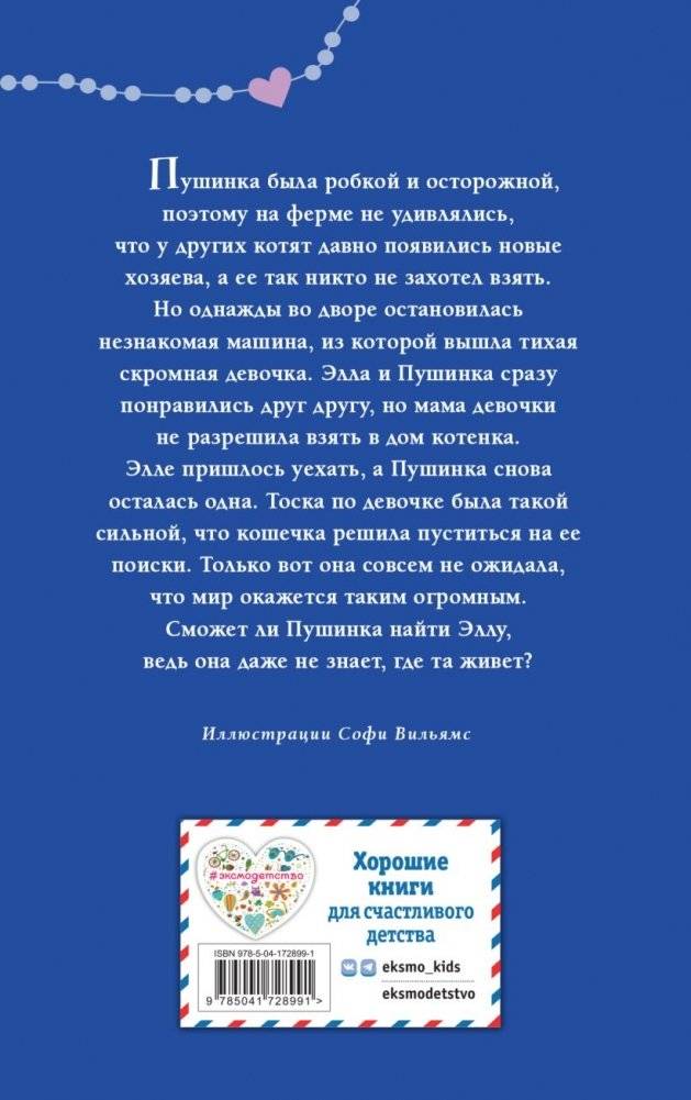 Котёнок Пушинка, или Рождественское чудо фото книги 2