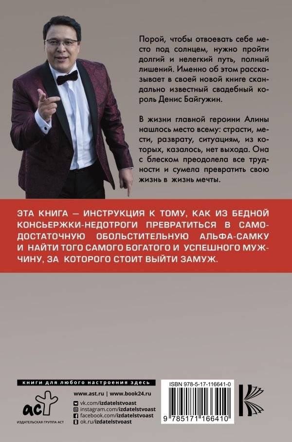 Охота на миллионера фото книги 2