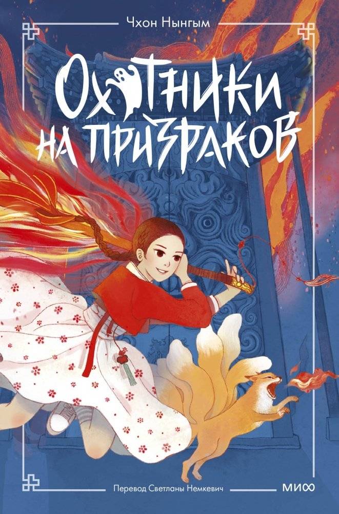 Охотники на призраков. Том 1 | Ghost Hunters Vol. 1