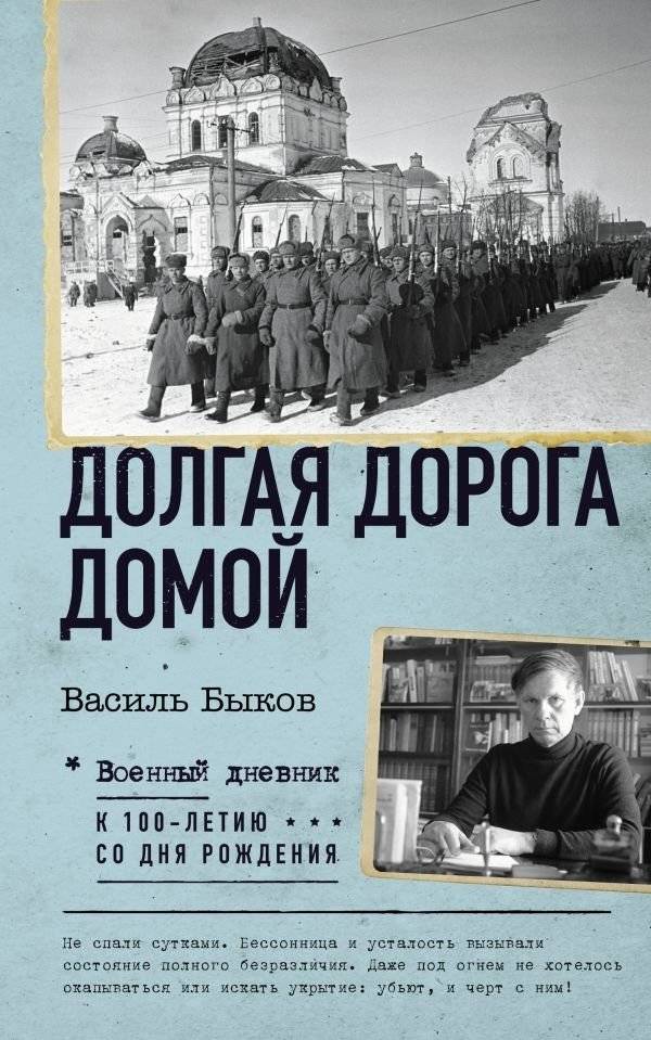 Долгая дорога домой | The Long Road Home