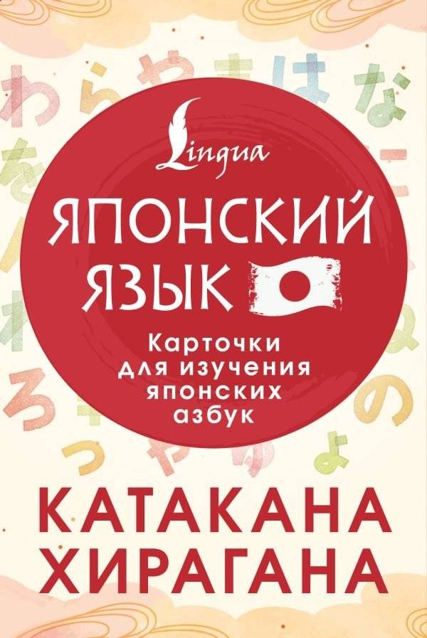 Катакана и хирагана. Карточки для изучения японских азбук | Katakana and Hiragana Flashcards for Learning Japanese Alphabets