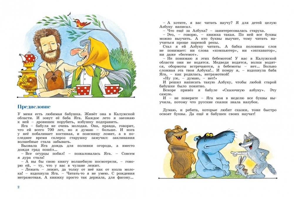 Азбука Бабы яги фото книги 2