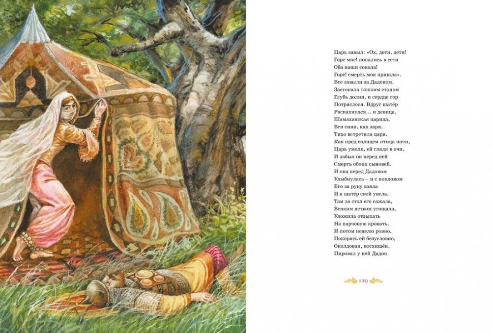 Большая книга стихов и сказок фото книги 5