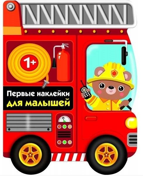 Пожарная машина | Fire Truck