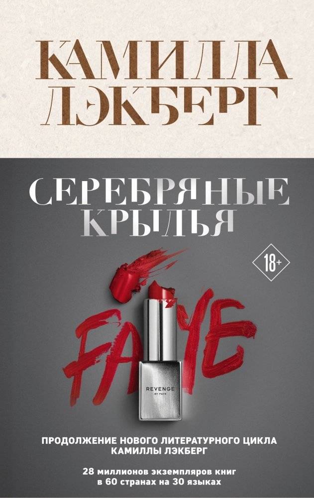Серебряные крылья | Silver Wings