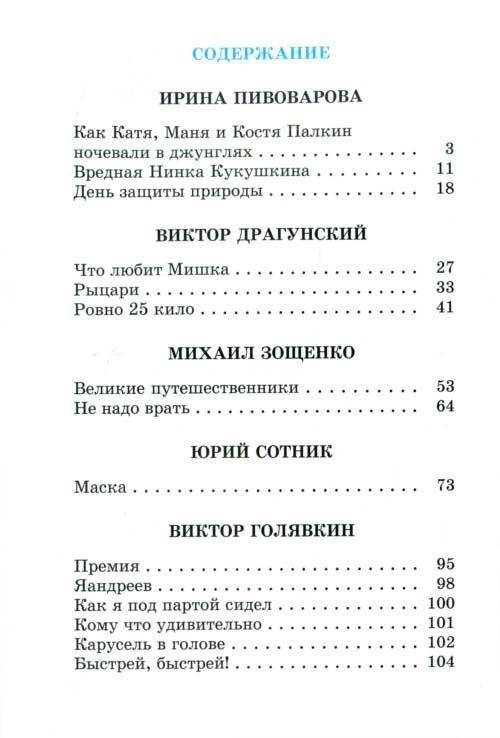 Смешные рассказы фото книги 2