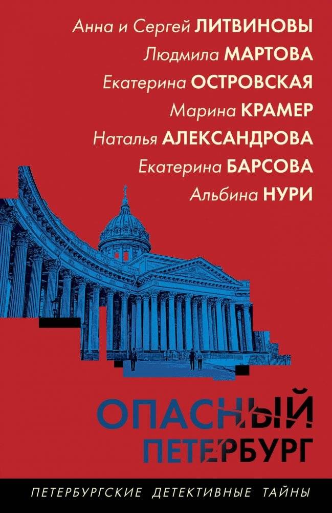 Опасный Петербург | Dangerous Petersburg