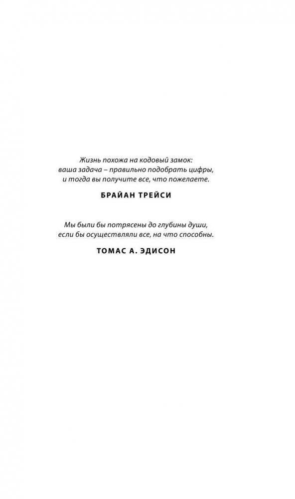 Джек Кэнфилд. Правила успеха фото книги 5