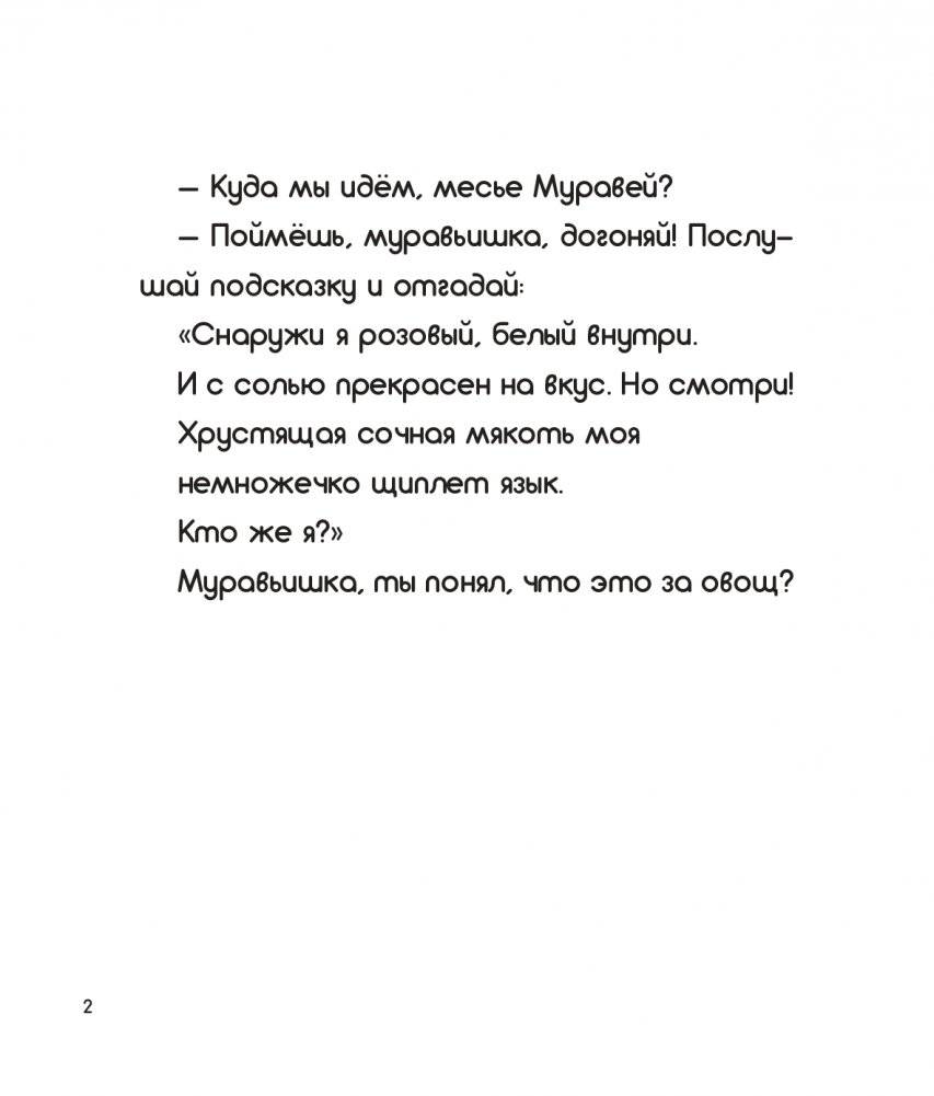 Что за овощ? фото книги 2
