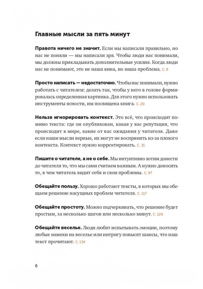 Ясно, понятно. Как доносить мысли и убеждать людей с помощью слов фото книги 5