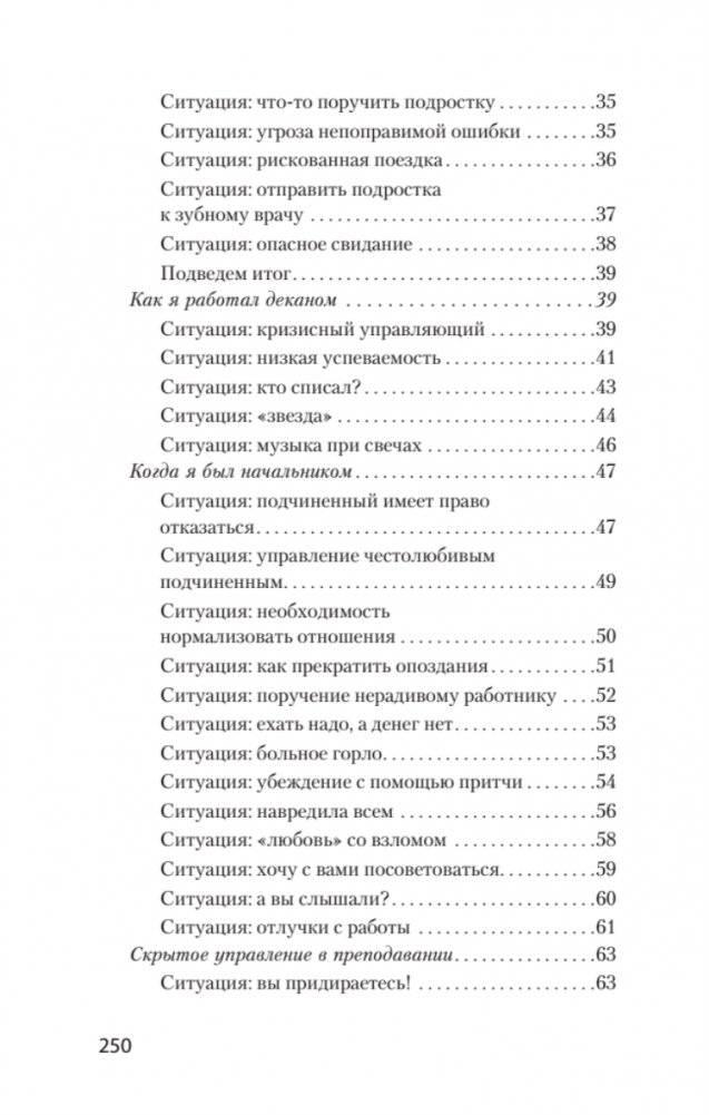Как утрясти любой конфликт и обратить его себе на пользу (#экопокет) фото книги 3