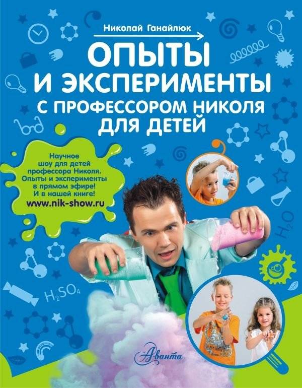 Опыты и эксперименты с профессором Николя для детей | Experiments with Professor Nikolya for Children