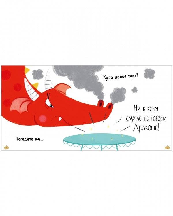 Скажи правду, Дракоша! фото книги 5