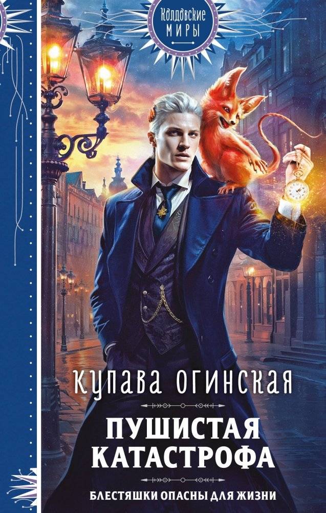 Пушистая катастрофа | Fluffy Catastrophe